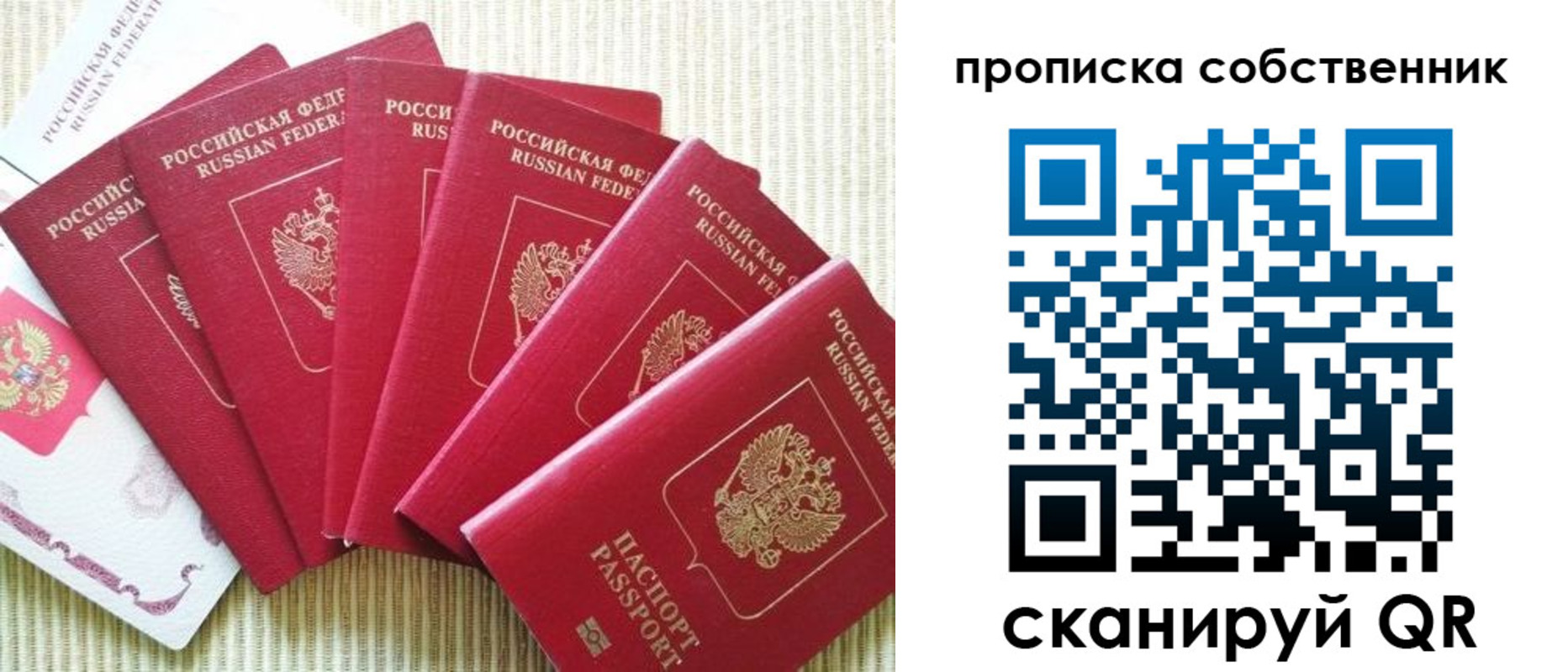 прописка в Тарко-Сале